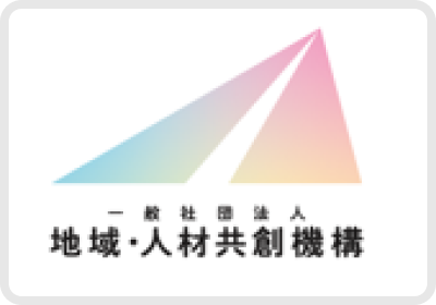 一般社団法人地域・人材共創機構